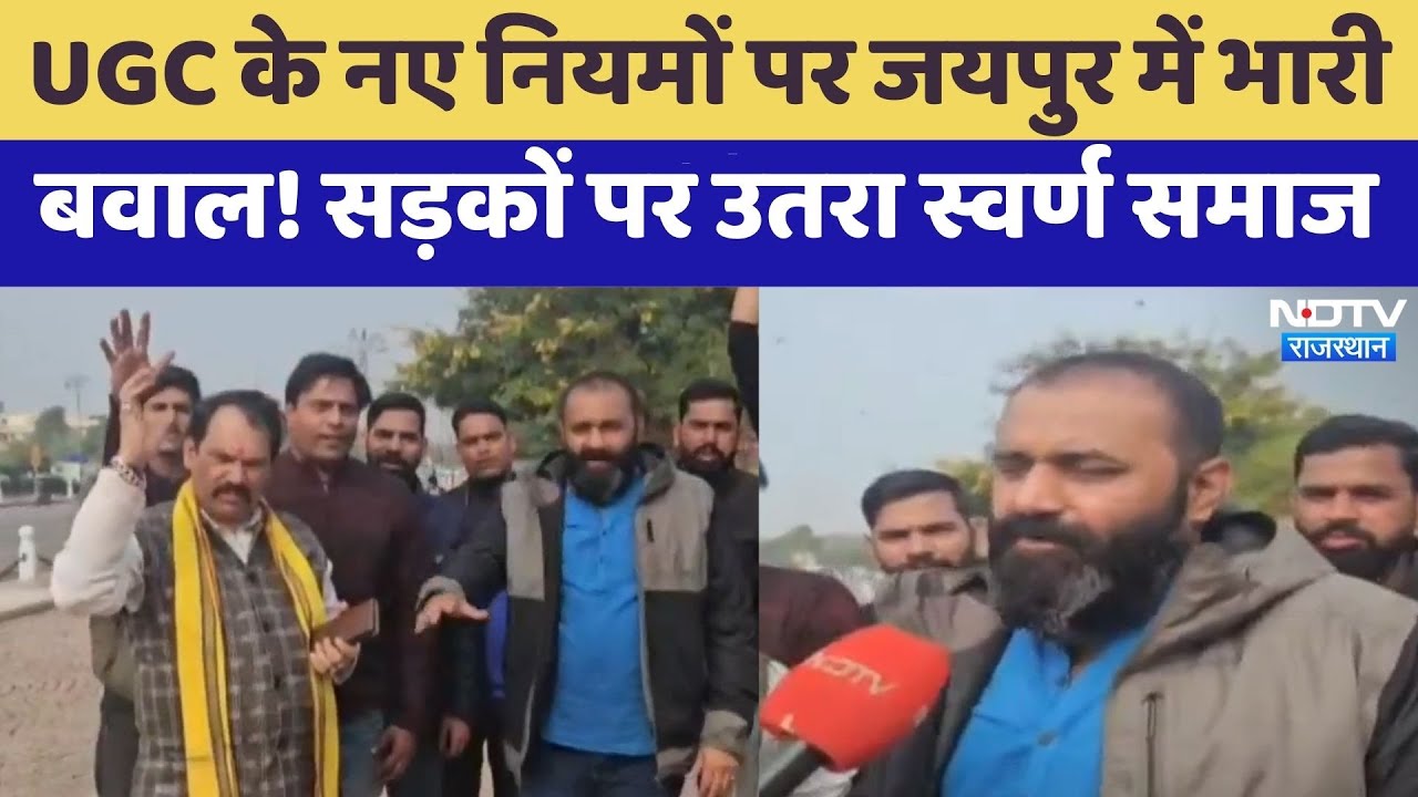 UGC के New Rules पर Jaipur में भारी बवाल! सड़कों पर उतरा स्वर्ण समाज | Protest News | Karni Sena