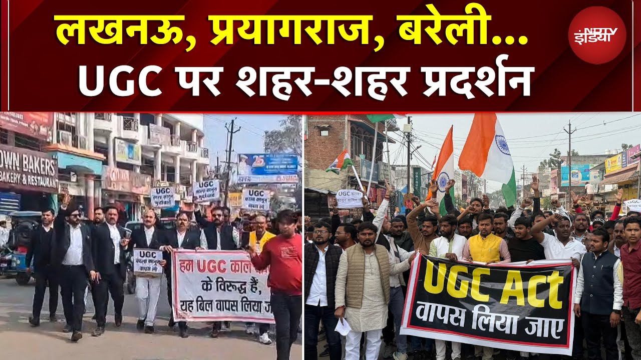 Students UGC Protest: कैंपस से सड़क तक UGC पर विवाद! क्या है छात्रों की मांग?