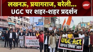 Students UGC Protest: कैंपस से सड़क तक UGC पर विवाद! क्या है छात्रों की मांग?