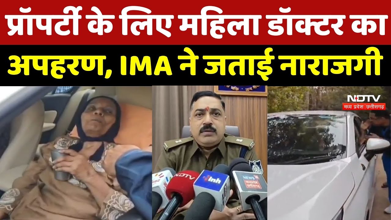 Jabalpur Crime News : जबलपुर में Female Doctor के अपहरण की जानिए पूरी Story