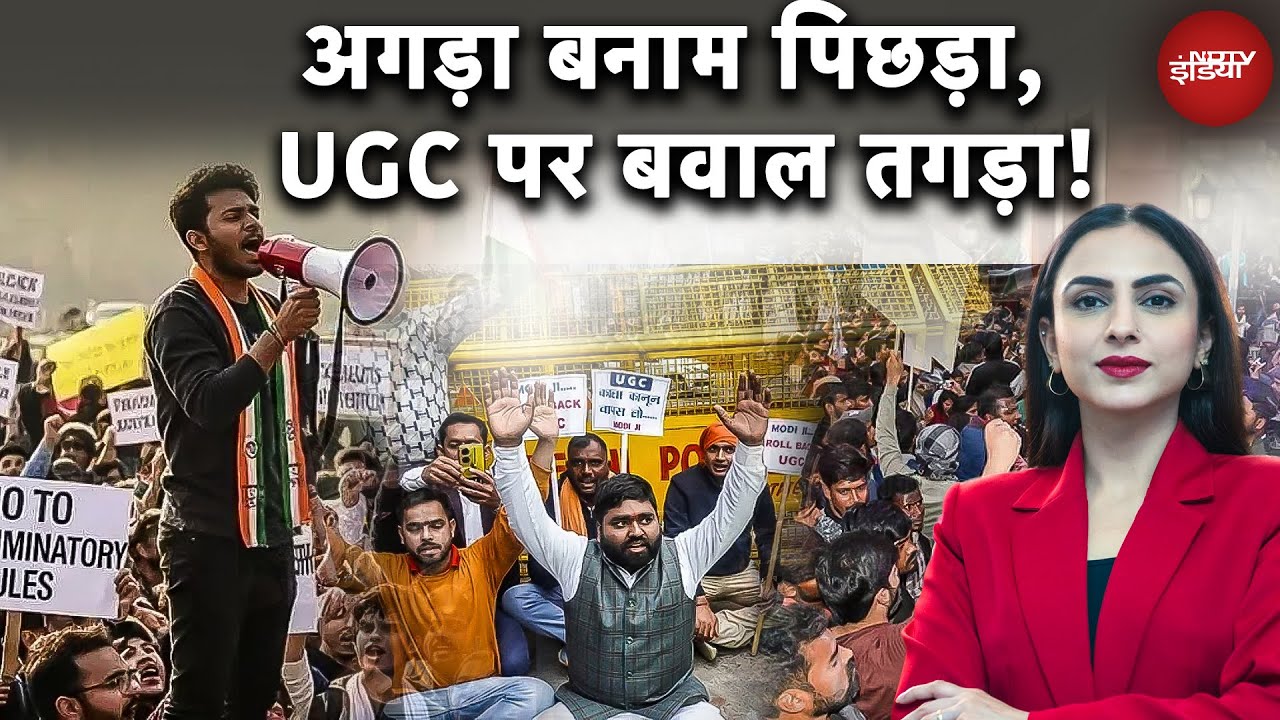 UGC Protest Latest Update: अगड़ा बनाम पिछड़ा, UGC पर बवाल तगड़ा! | UGC Protest | Student Protest | UP