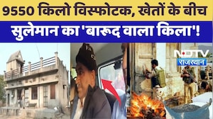 Nagur:  9550 किलो विस्फोटक, खेतों के बीच Suleiman का 'बारूद वाला किला'! | Top News | Nia | Latest