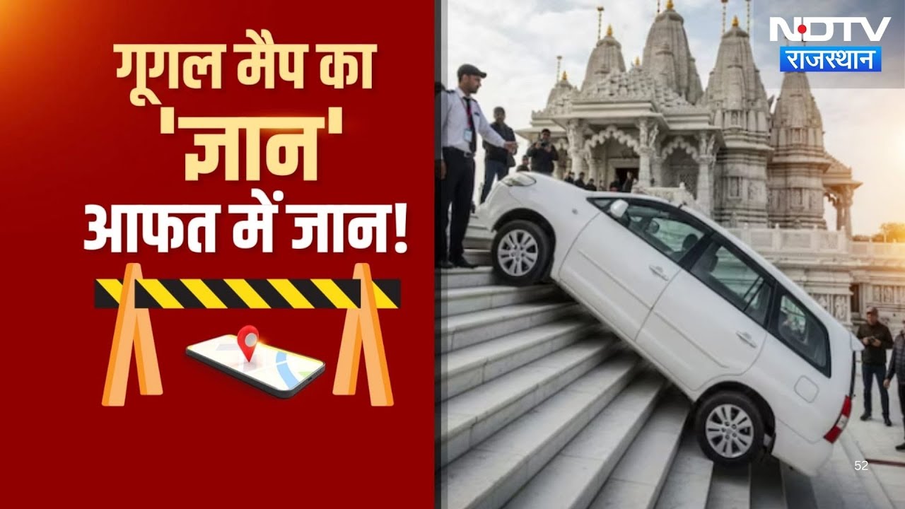 Jaipur: Birla Mandir की सीढ़ियों पर लटकी कार, Google Map के भरोसे जा सकती है जान! | Top News