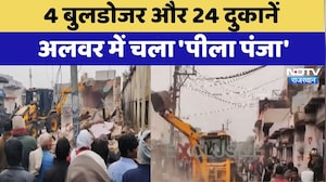 Alwar News: 4 Bulldozers और 24 दुकानें अलवर में चला 'पीला पंजा' | Top News | Breaking News