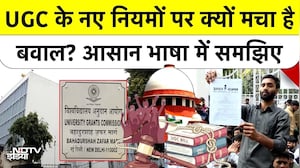 UGC New Rules Controversy: General Category के छात्र क्यों कर रहे हैं विरोध? समझिए पूरा मामला
