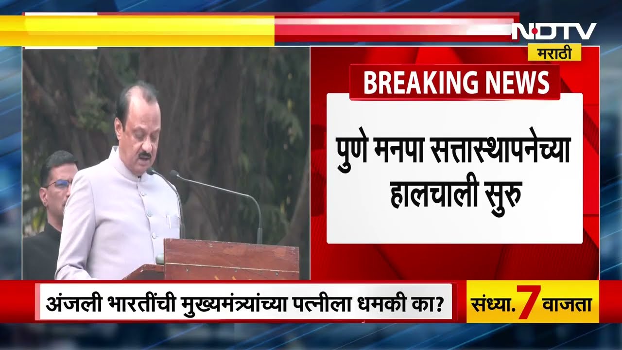 Pune Mahanagar Palika | मंत्रालयात Ajit Pawar आणि Chandrakant Patil यांच्यात बैठक