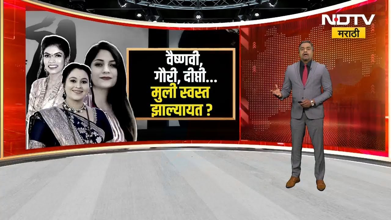 Special Report | पुण्यात हुंडाबळी! इंजिनिअर दीप्तीनं 3 वर्षांच्या मुलीसमोरच संपवलं जीवन | NDTV