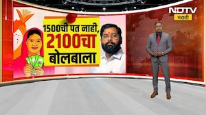 1500 रुपये देण्याची मारामारी, 2100 ची आश्वासनं का? लाडक्या बहिणींचा आक्रोश