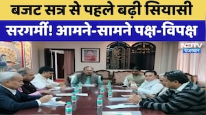 Rajasthan Budget Session: बजट सत्र से पहले बढ़ी सियासी सरगर्मी! आमने-सामने Congress-BJP | Latest