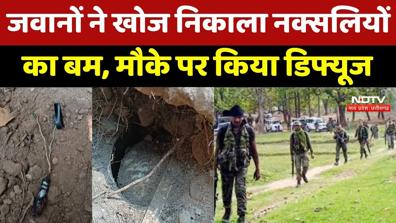 Anti Naxal Operation : Naxalites का खौफनाक मंसूबा फेल, जवानों की मुस्तैदी से टला बड़ा हादसा s
