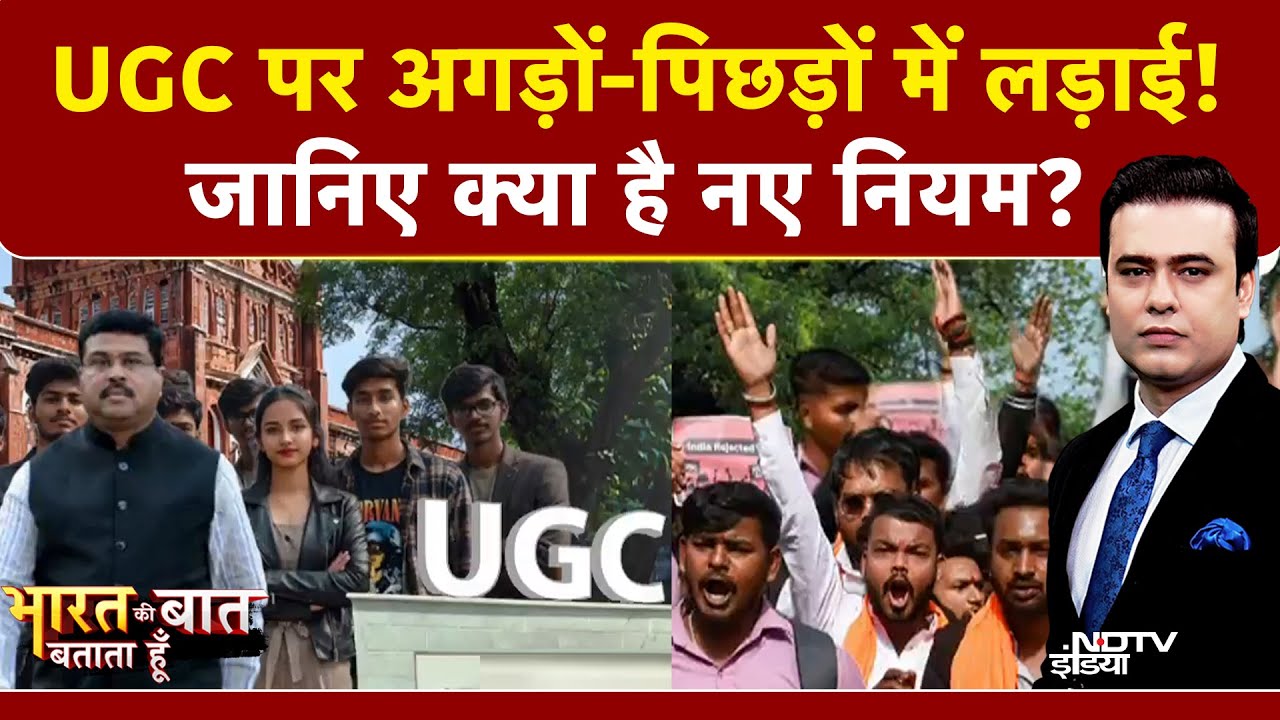 Syed Suhail | Bharat Ki Baat Batata Hoon | UGC Rules Controversy: UGC पर अगड़ों-पिछड़ों में लड़ाई!