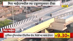 Mira Bhayandar मधील अजब-गजब पूल; चार लेनचा पूल अचानक दोन लेनमध्ये कसा? | NDTV