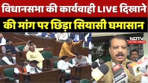 MP Politics : Assembly की कार्यवाही LIVE दिखाने की मांग पर छिड़ा सियासी घमासान