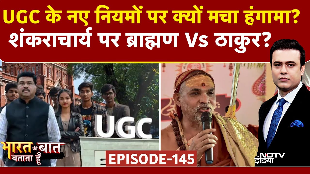 Syed Suhail | UGC के नए नियमों पर घमासान, Shankaracharya Controversy पर ब्राह्मण Vs ठाकुर?