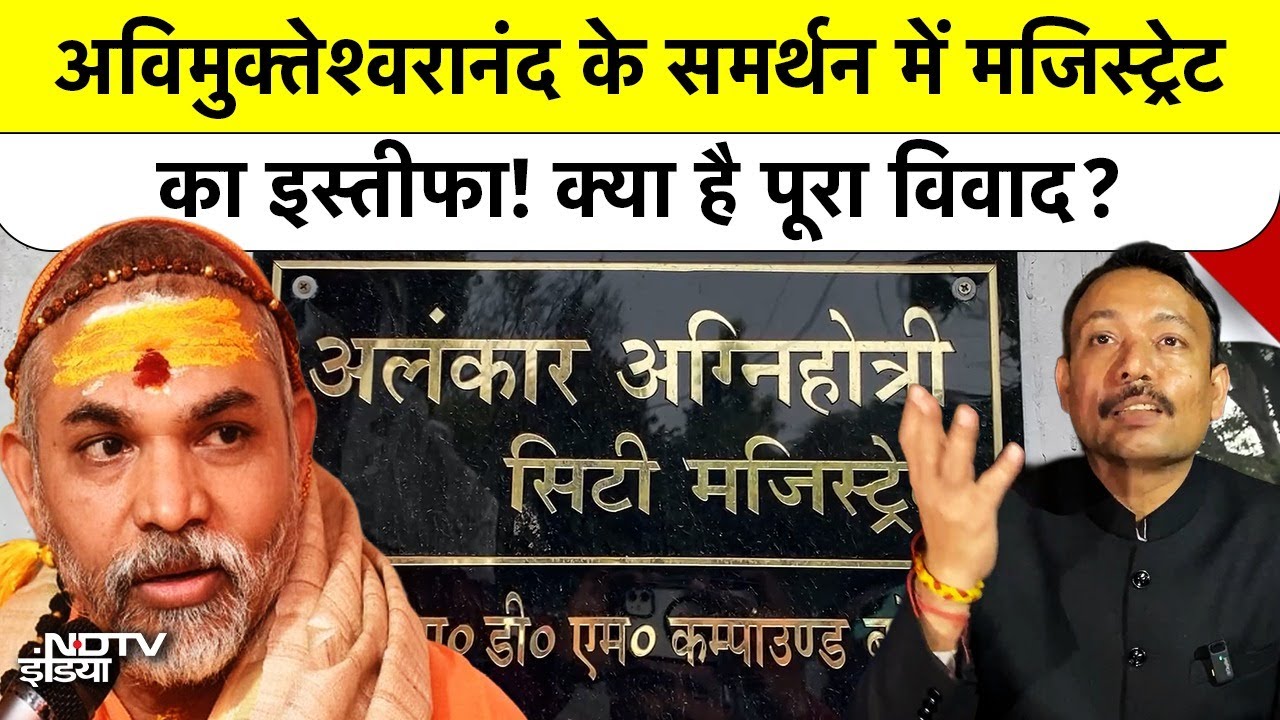 UP Govt Action on Alankar Agnihotri | इस्तीफे की पूरी Inside Story | Bareilly #shankaracharya#Yogi