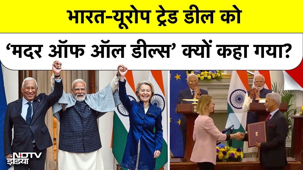 India-EU FTA:PM Modi का बड़ा ऐलान, China-America हैरान! क्या है वो डील जो बदलेगी भारत की किस्मत?