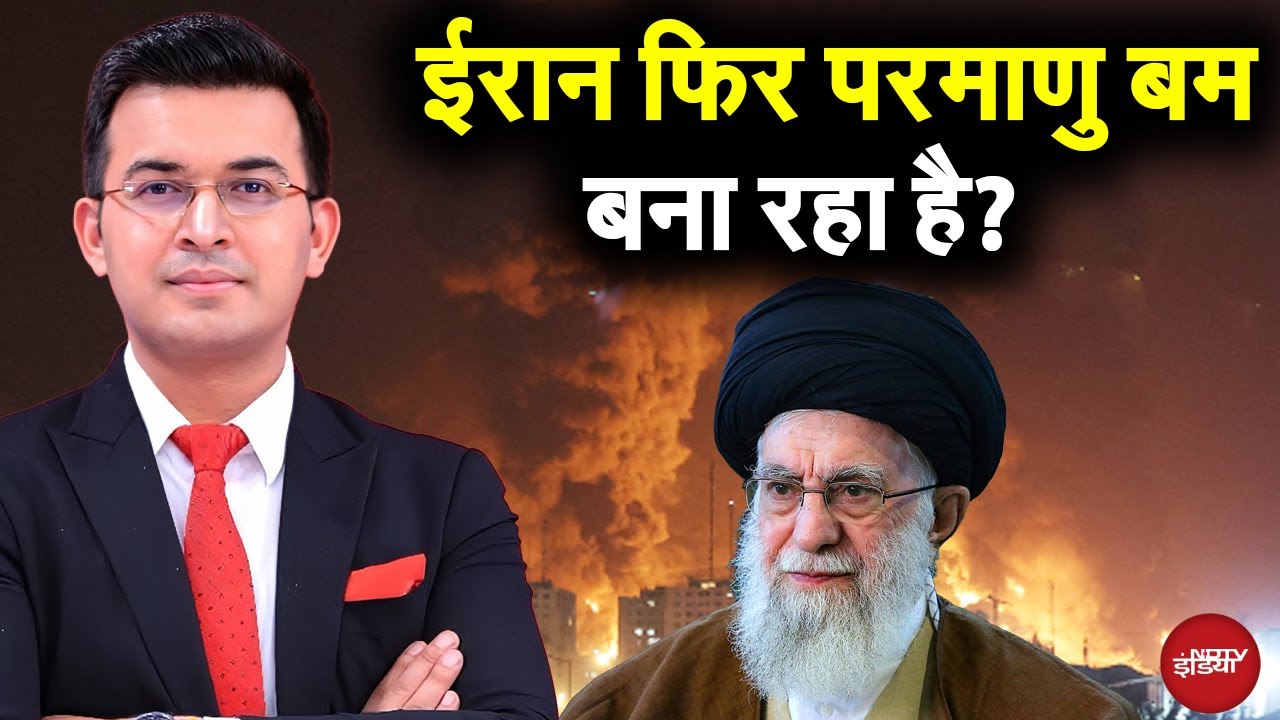 Shubhankar Mishra | Khamenei vs Trump: Iran का परमाणु प्रण...भीषण होगा रण! | Kachehri