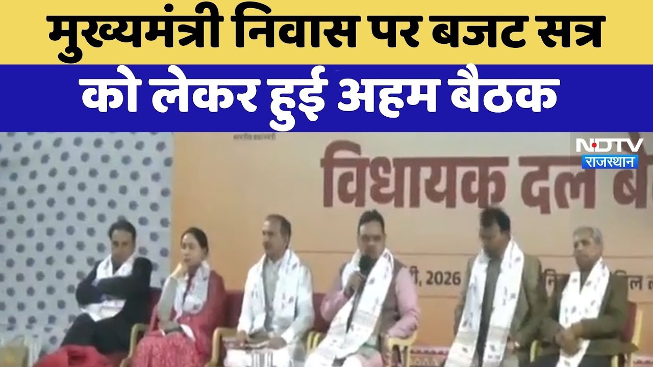 Budget 2026:  मुख्यमंत्री निवास पर बजट सत्र को लेकर हुई अहम बैठक