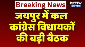 Rajasthan Assembly Session: Congress विधायक दल की बड़ी बैठक कल