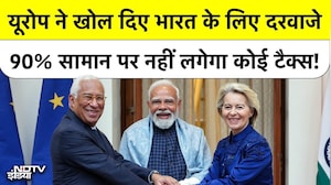 India-EU Deal: 90% सामान पर Import Duty खत्म! जानें कैसे India की Economy को मिलेगी नई रफ़्तार?