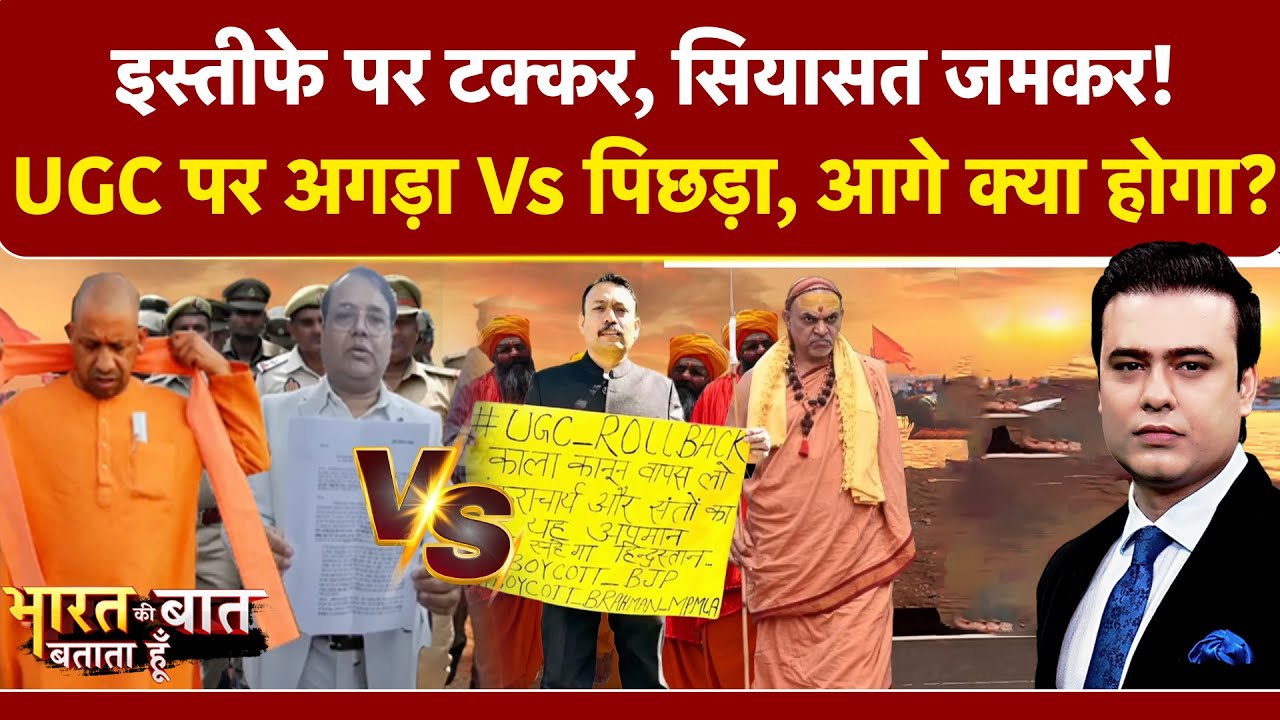 Syed Suhail | Bharat Ki Baat Batata Hoon | UGC पर अगड़ा Vs पिछड़ा, सवर्णों का भीषण रण!
