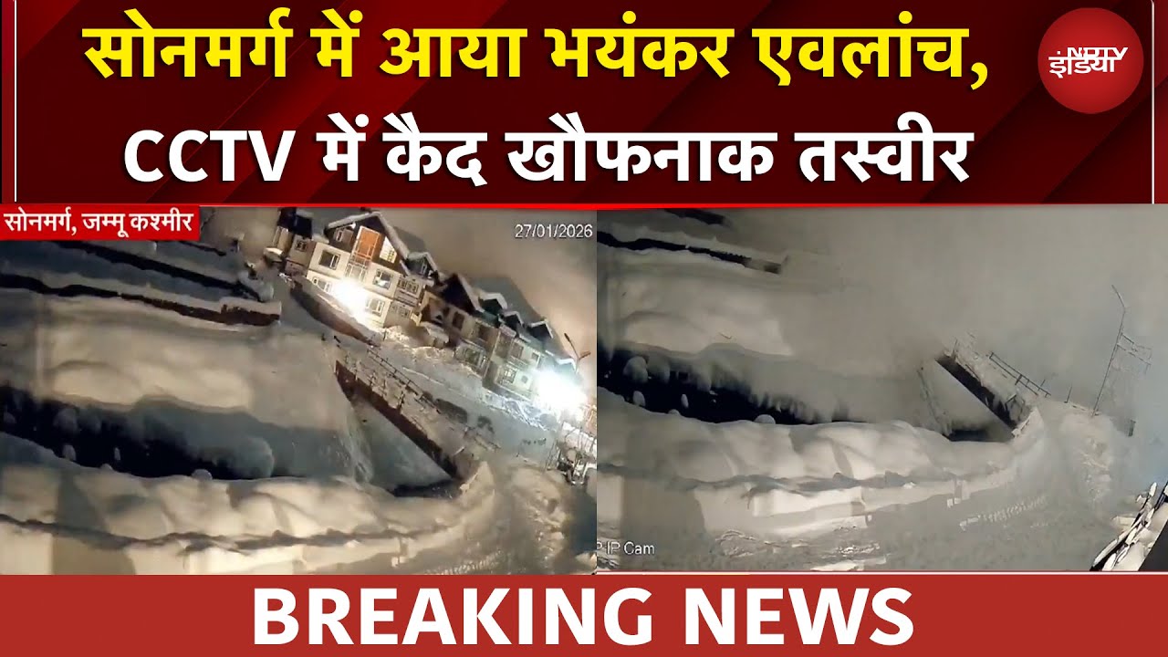 J&K News: Sonmarg में आया भयंकर एवलांच, CCTV दिल दहला देगा | BREAKING NEWS