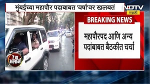 BMC Mayor मुंबई मनपामध्ये कोण होणार महापौर? फडणवीसांच्या वर्षा बंगल्यावर बैठक, बैठकीची Inside Story