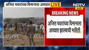 Ajit Pawar Air Accident | लँडिंग दरम्यान विमान अपघातात अजित पवार गंभीर जखमी |NDTV Marathi