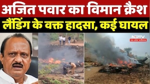 Ajit Pawar Plane Crash LIVE: बारामती में लैंडिंग के दौरान का अजित पवार का प्लेन क्रैश! TOP News