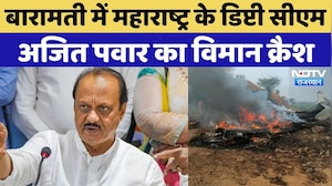 Breaking News: Baramati में Maharashtra के Deputy CM Ajit Pawar का plane crash | Top News