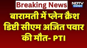 Baramati Plane Crash में  Maharashtra Deputy CM Ajit Pawar की मौत : PTI | Breaking News| Top News