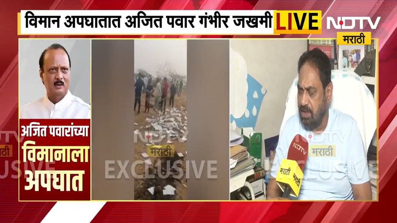 Ajit Pawar Death News | अजित पवार यांच्या विमान अपघातामागे घातपाताचा संशय - नितीन राऊत