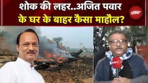 Ajit Pawar Death निधन के बाद घर पर पहुंच रहे पार्टी सासंद, देखें कैसा माहौल ? | Baramati Plane Crash