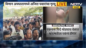 Ajit Pawar Death | अजित पवार यांच्या निधन, युगेंद्र पवार यांना अश्रू अनावर ।  NDTV मराठी