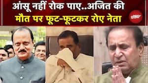 Ajit Pawar की मौत पर फूट-फूटकर रोए NCP विधायक और Anil Deshmukh | Baramati Plane Crash | Breaking