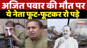 Ajit Pawar की मौत पर फूट-फूटकर रोए Anil Deshmukh | Baramati Plane Crash | Breaking | Top News