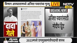 Ajit Pawar Death | अजित पवारांच्या निधनावर नरेंद्र मोदी यांची प्रतिक्रिया । NDTV मराठी News