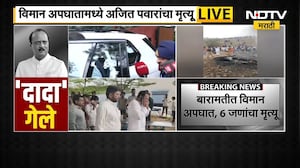 Ajit Pawar Death | अजित पवार यांचा विमान अपघातात मृत्यू, प्रत्यक्षदर्शीने सांगितला संपूर्ण प्रसंग