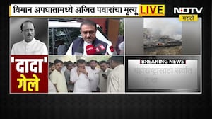 Ajit Pawar Death | काय झालं कसं झालं? पाहा प्रफुल पटेल काय म्हणाले? ।  NDTV Marathi news