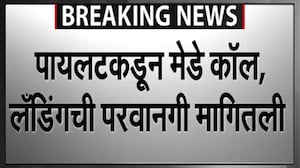 Ajit Pawar Death वैमानिकांनी दिलेला मेडे कॉल, इमर्जन्सी लँडिंगची मागितलेली परवानगी, सविस्तर रिपोर्ट
