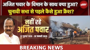 Ajit Pawar Dies In Plane Crash: अजित पवार के विमान के साथ क्या हुआ? कैसे हुआ क्रैश?