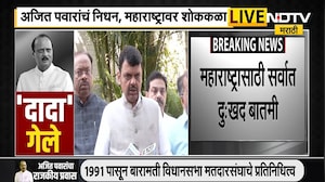 Ajit Pawar Death | मी दमदार दिलदार मित्र गमावला -देवेंद्र फडणवीस । महाराष्ट्रात राजकीय दुखवटा जाहीर