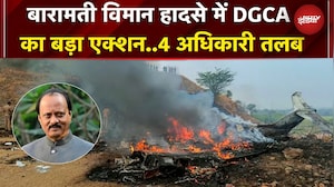 Baramati Plane Crash: DGCA का सख्त एक्शन, 4 अधिकारियों को किया तलब | Ajit Pawar Demise