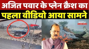 Ajit Pawar Plane Crash Video: अजीत पवार प्लेन क्रैश का CCTV VIDEO आया सामने | Breaking News | Update