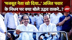 Ajit Pawar Demise पर Uddhav Thackeray का बयान आया सामने | Baramati Plane Crash