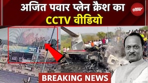 Ajit Pawar Plane Crash का CCTV Video - वो आखिरी लम्हा जब हुआ हादसा | Maharashtra | Baramati | NDTV