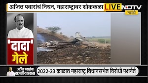 Ajit Pawar Death | अश्रू, पाणावलेले डोळे, हुंदके! अजित पवारांच्या निधनानंतरच्या प्रतिक्रिया । NDTV