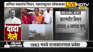 Ajit Pawar Death | अजित पवारांचा विमान अपघात प्रत्यक्ष डोळ्यांनी पाहणाऱ्या महिला NDTV मराठीवर