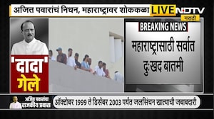 Ajit Pawar Death | अजित पवार यांच्या दुःखद निधनांनंतर बारामतीमधून NDTV चा ग्रॉउंड Report ।  NDTV