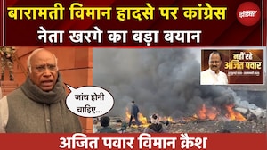 Ajit Pawar Dies In Plane Crash | विमान हादसे पर Congress नेता Mallikarjun Kharge का बड़ा बयान